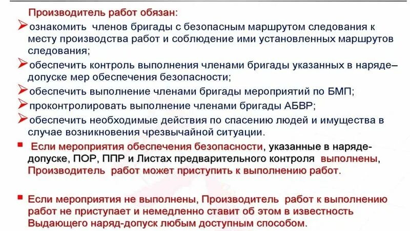 Должностные обязанности прораба. Производитель работ обязан. Должностные обязанности (инструкция производителя работ (прораба). Обязанности производителя работ в строительстве.