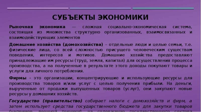 Субъекты экономики. Экономические субъекты. Англосаксонская модель экономики. Субъекты экономики презентация.