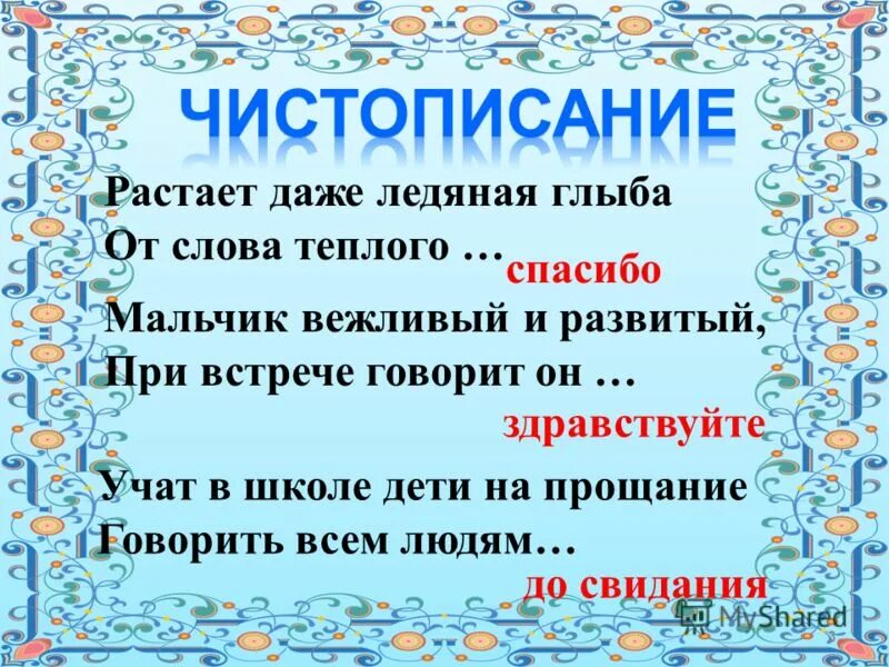 растает ледяная глыба. растает ледяная глыба от слова теплого спасибо. растает даже ледяная глыба от слова теплого. растает и ледяная глыба. растает ледяная глыба.