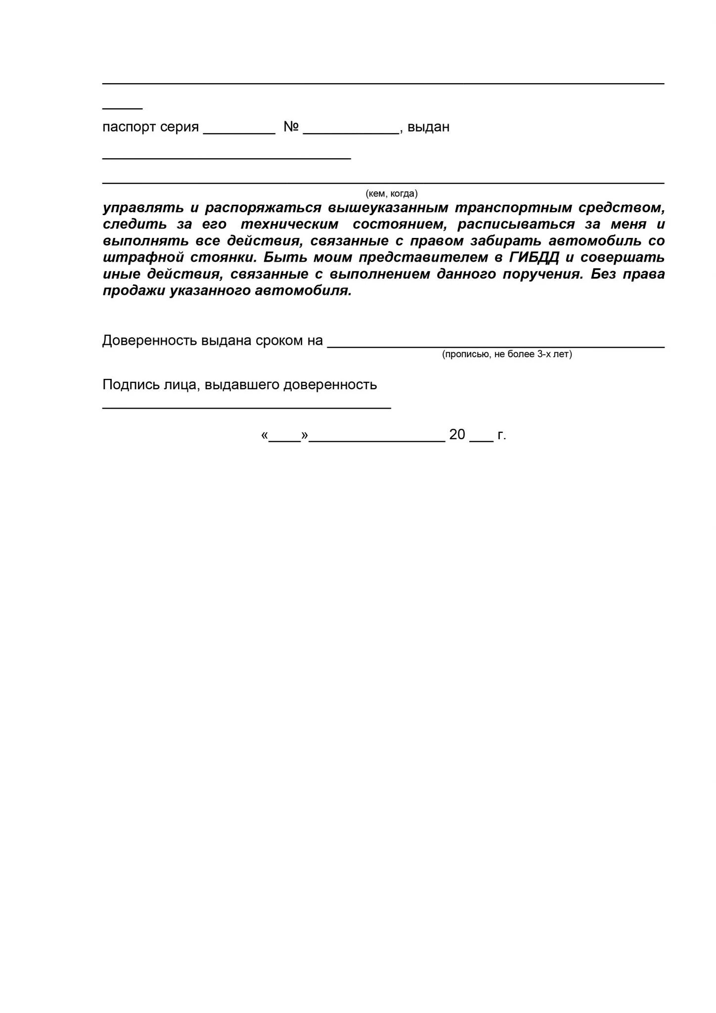 Доверенность на право управления транспортным средством образец. Доверенность на авто от руки образец. Доверенность на право вождения автомобиля образец. Доверенность на управление автомобилем образец 2021. Можно ли ездить на машине по доверенности