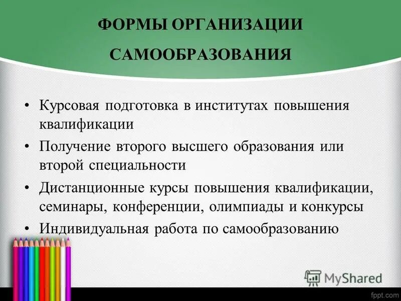 Самообразование виды деятельности. Что выступает субъектом самообразовательной деятельности. Виды деятельности составляющие процесс самообразования. Формы организации самообразования педагога. Мотивы самообразования педагога.