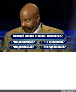 Мем миллионер