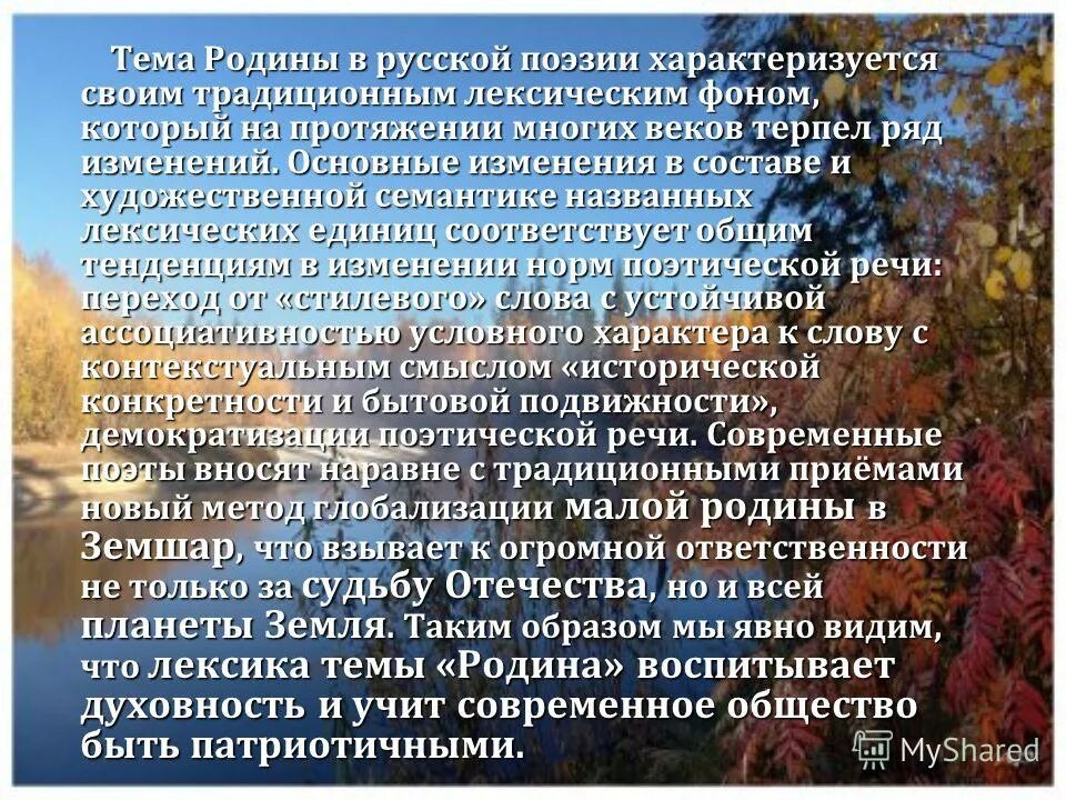 Образ родины в литературе. Тема Родины в поэзии. Образ Родины в поэзии. Поэзия о родине. Поэтический образ Родины.