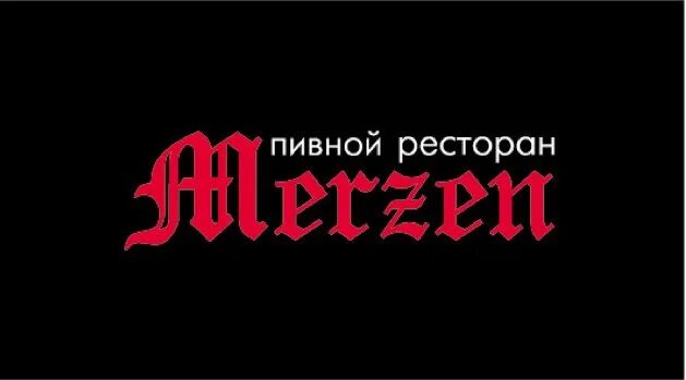 Мерцен калуга сайт. Мерцен Липецк. Merzen Липецк. Ресторан Мерцен Калуга. Мерцен Липецк фото.