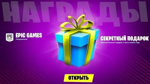 Тайный подарок игра