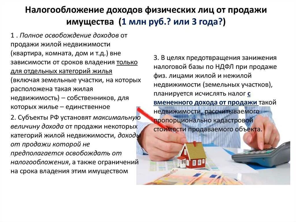 Продать недвижимость без налога через сколько лет