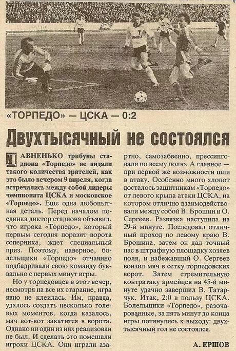 Дворец спорта Торпедо 1990. Футбол стадион Торпедо 1990-2000 Горемыкин. Торпедо м форум