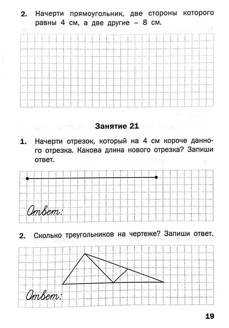 Задания с геометрическим материалом 1 класс математика. Геометрические задания: рабочая тетрадь. 1 Класс. Геометрические задания для первоклассников. Геометрические задания 1 класс.