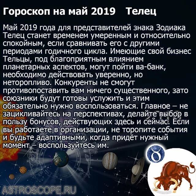 Гороскоп телец женщина 2024 на завтра самый. Май гороскоп. Телец гороскоп. Май Телец. Гороскоп Телец мая.