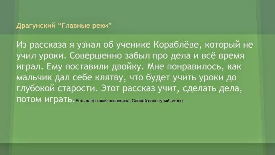 Произведение драгунского главные реки. Пересказ рассказа главные реки. Рассказ главные реки. Отзыв к рассказу главные реки. Пересказ сказки главные реки.