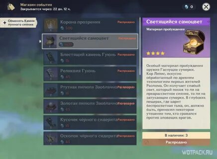 Lies of p полный лунный камень протокола