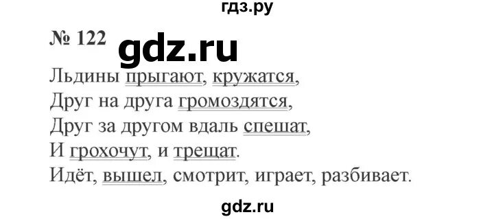 Русский страница 71 упр 5. Русский язык 2 класс учебник 2 часть стр 122. Русский язык 2 класс страница 122. Русский язык 2 класс 2 часть стр 71 номер 122. Русский язык номер 122.