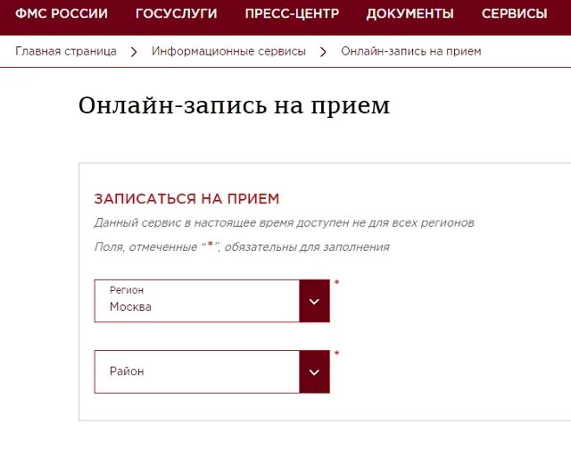 Как записаться в миграционную службу. Запись на прием. Записаться на прием в ФМС.