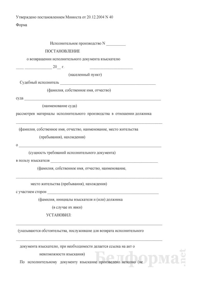 Акт о невозможности исполнения исполнительного документа. Акт о невозможности взыскания. Постановление о возвращении исполнительного документа. Акт о невозможности взыскания пример.