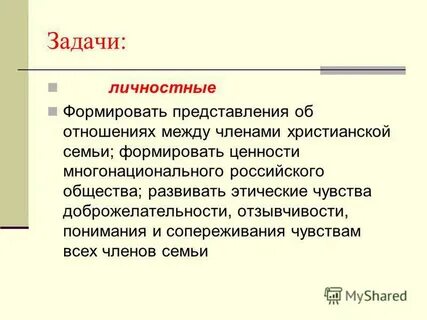 Личные задачи