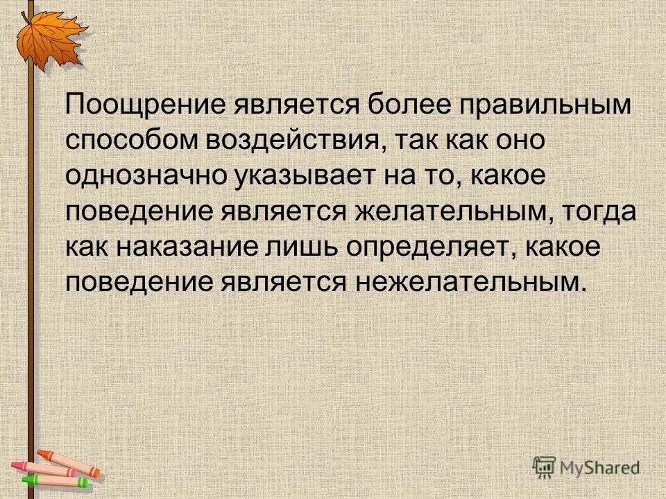 какие бывают виды поощрений?. виды поощрения сотрудников. меры поощрения работников за успехи в работе. поощрение работников. весы поощрение или наказание.