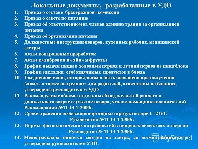 нормативно-правовое обеспечение дополнительного образования. список документов для условно досрочного освобождения. документы учреждения дополнительного образования. какие документы нужны для оформления удо. документы учреждения дополнительного образования.