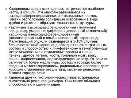 Карциноид легкого