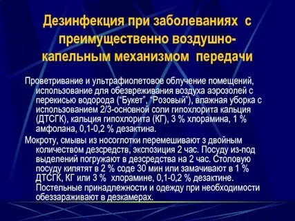 Вирусный гепатит дезинфекция