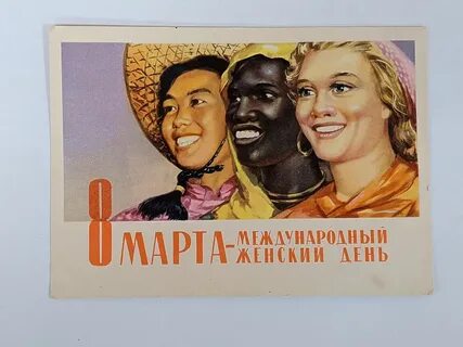 Сегодня международный день женского