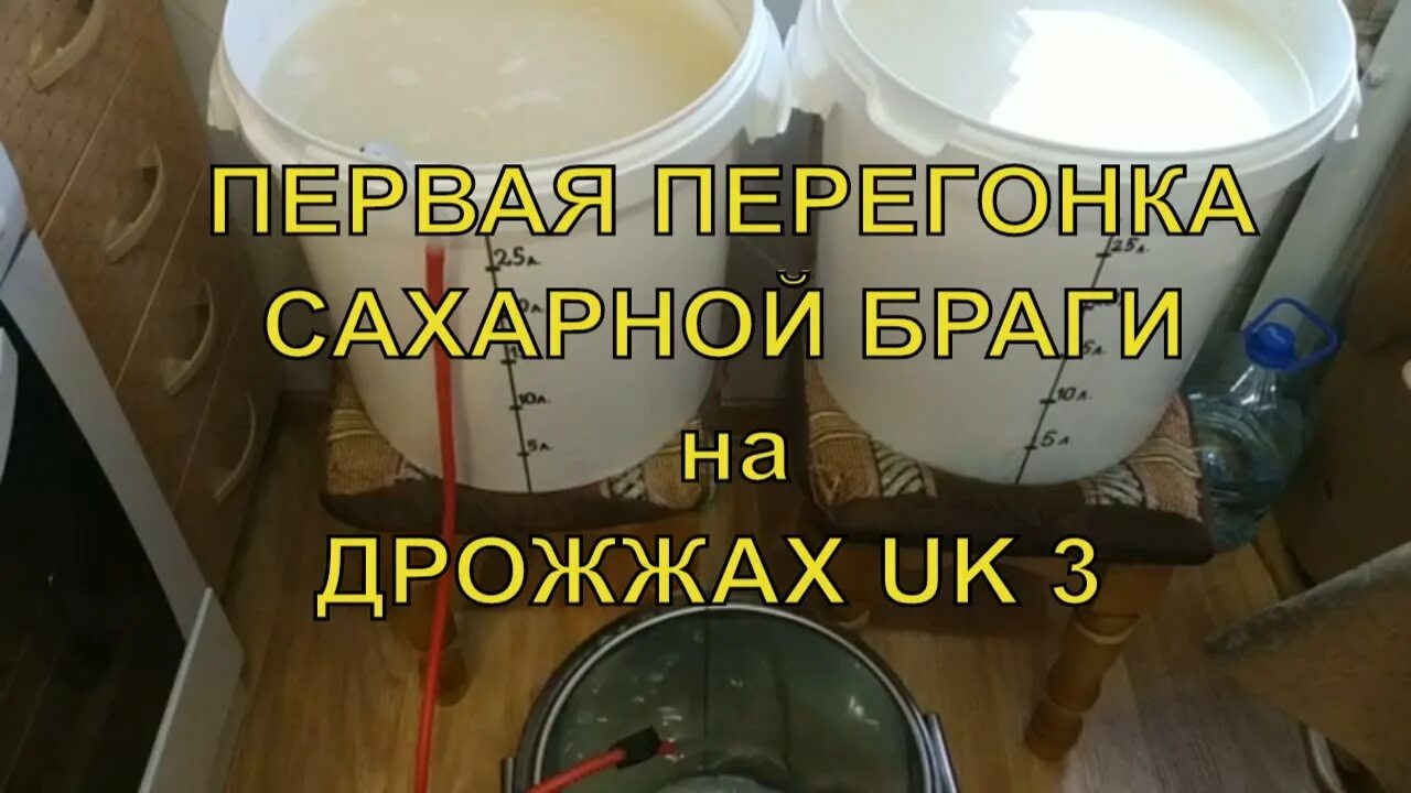 Брага на 30 литров воды. Первая перегонка сахарной браги. Брага на сахаре и дрожжах. Рецепт браги для самогона из сахара и дрожжей. Сульфатно-дрожжевая бражка.