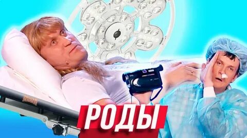Уральские пельмени рожать