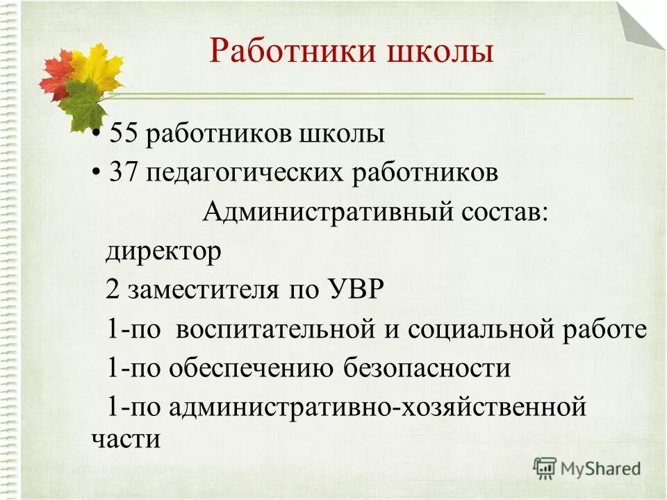 фио сотрудников список. персональный состав педагогических работников. список сотрудников. работники школы список. работники школы список.