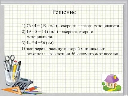 Скорость мотоциклиста 1 км