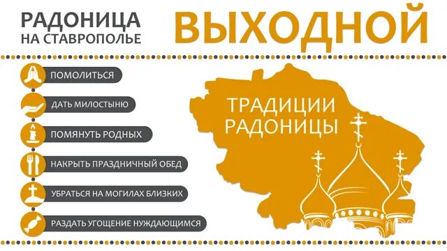 Радоница выходной день. Радоница Дата. Радоница в 2021 году. Радоница календарь. Радоница Беларусь праздник.