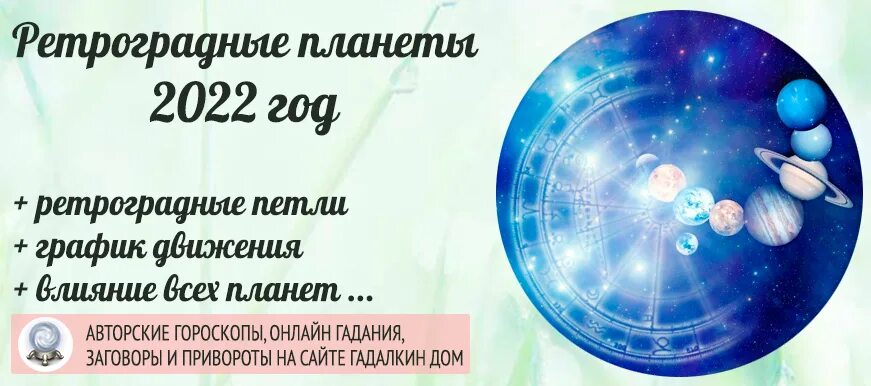 Планета 2025 года. Ретроградные планеты в 2025. ретроградность планет в 2025 году. таблица ретроградности 2025. ретроградные планеты в 2025 году периоды.