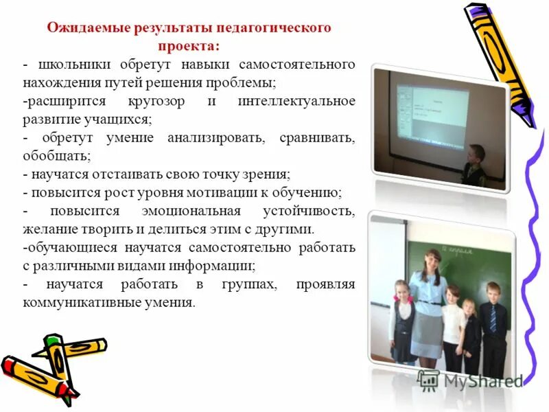 Проекты педагогических колледжей. Результат педагогического проекта. Ожидаемые Результаты пед проекта. Результат пед проектирования. Образовательный результат проекта примеры.