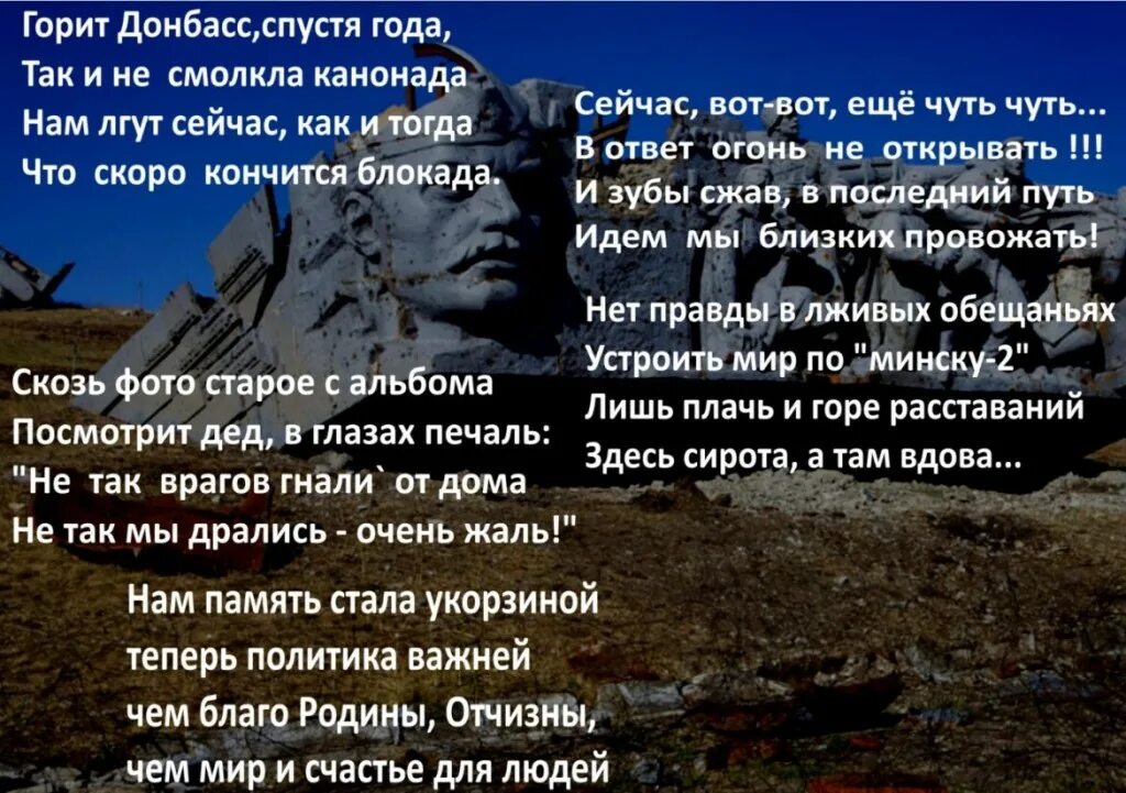 Текст песни донбасс за нами. Стихи о войне на донбассе. вставай донбасс стих. стихи за россию и донбасс. вставай донбасс слова.