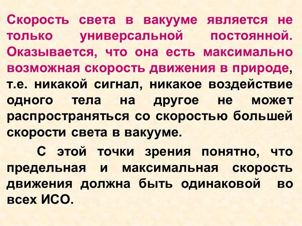 Скорость света в вакууме величина. Скорость света в вакууме. Скорость распространения света в вакууме. Скорость света в вакууме является. Скорость света не в вакууме.