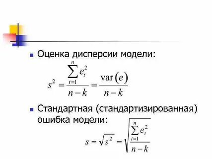 Оценка дисперсии