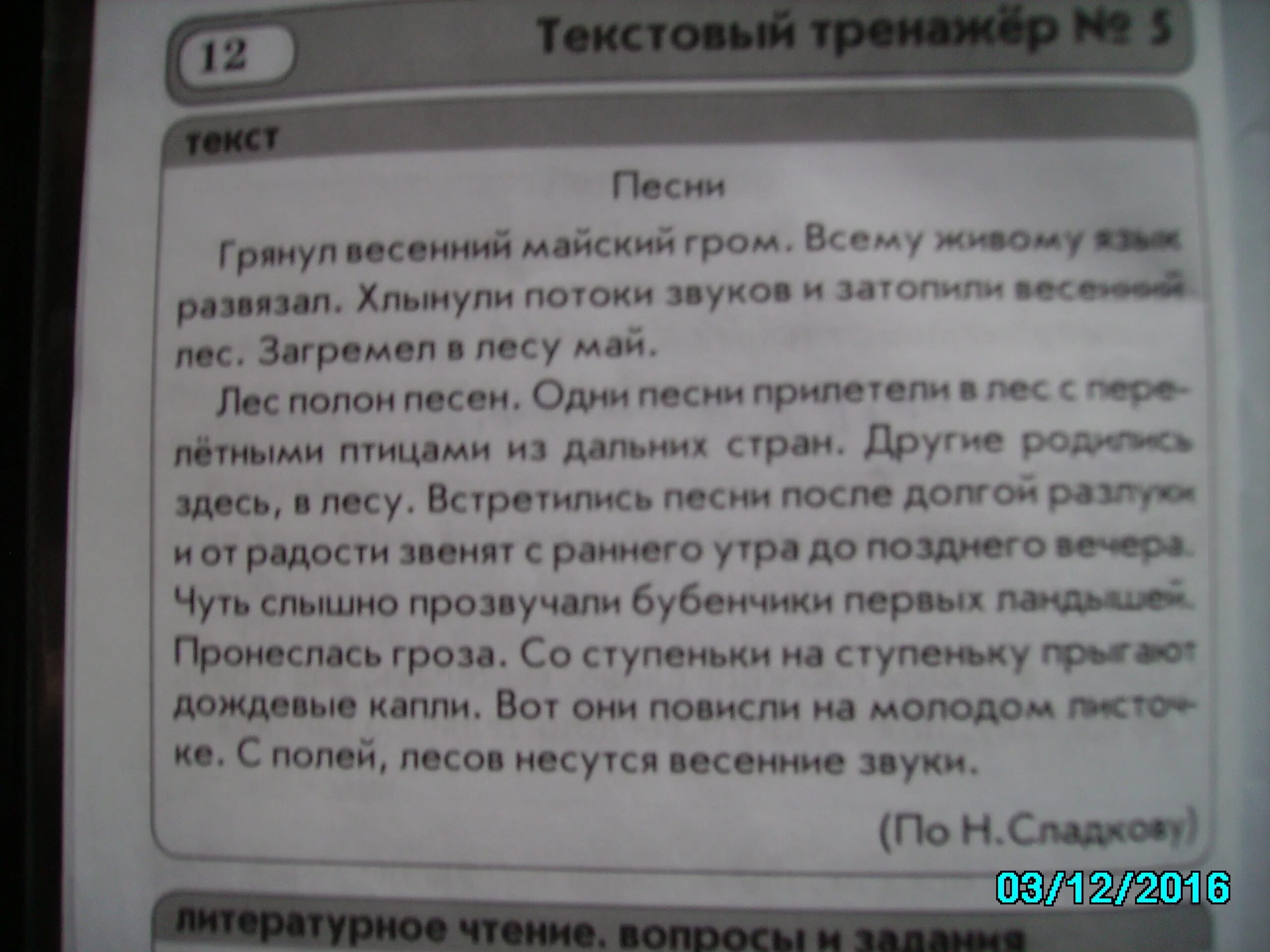 Майский гром всему живому языки развязал. Найди в тексте и запишите предложения. Грянул весенний Майский Гром всему живому языки развязал. Найти в тексте нераспространенное. Пчелки на разведке текстовый тренажер.