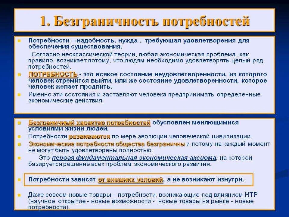 Проблемы экономики удовлетворение. Потребности человека безграничны. Безграничность потребностей это в экономике. Потребности и их Относительная неограниченность. Безграничные потребности кратко.