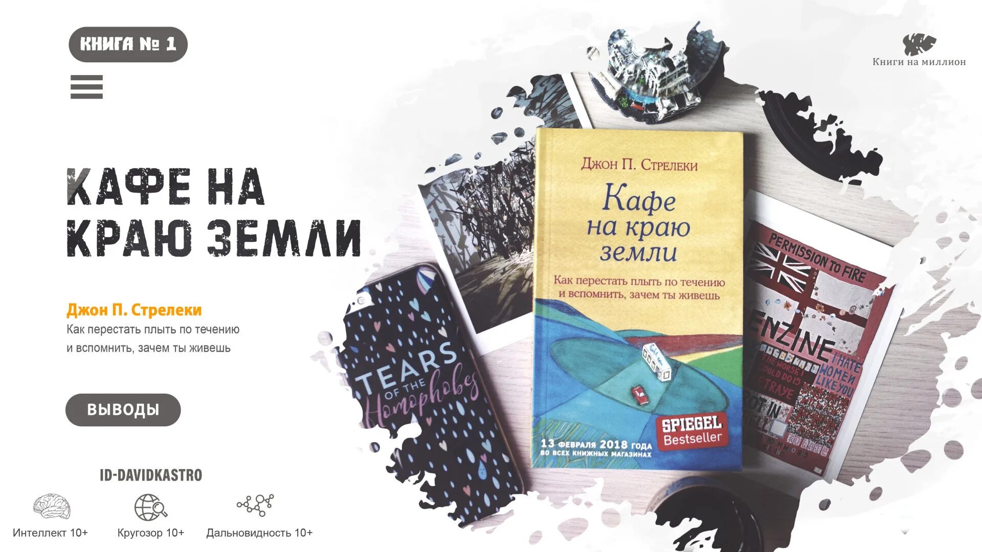 Возвращение в кафе книга. Книги на миллион.