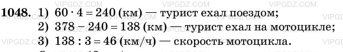 Математика 5 класс 2023 год номер 6.199. Математика 5 класс 1 часть номер 1048. Математика 5 класс Виленкин 1 часть номер 1048. Математика 5 класс Виленкин 2 часть номер 199.