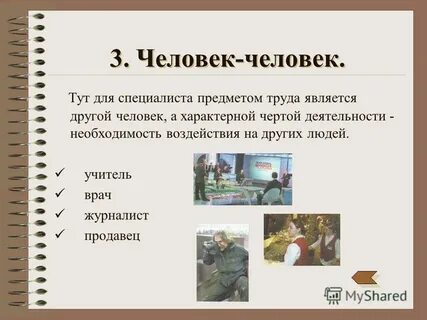Твоя будущая профессия