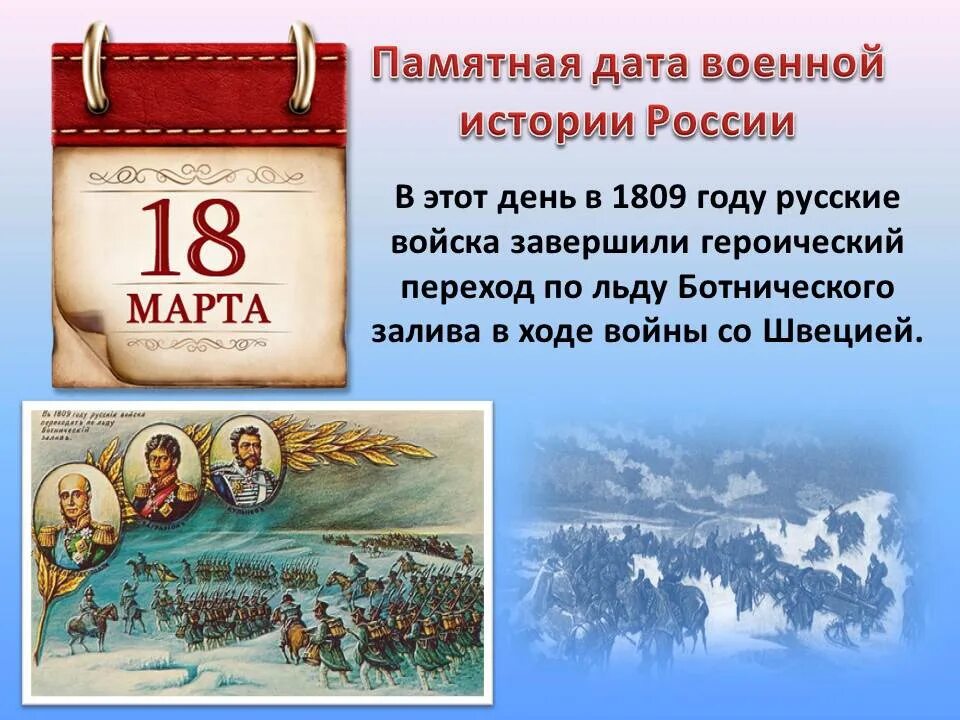 Исторические события в марте в россии. Памятные даты. Памятные даты военной истории. Памятные даты в марте военные. Знаменательные события в истории.