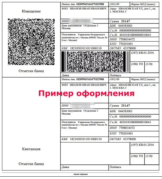 Оплата налогов усн 6. Квитанция оплата УСН доходы ИП. Квитанция об оплате налога ИП. Квитанция об оплате налога ИП УСН. Налог по УСН квитанция для ИП.