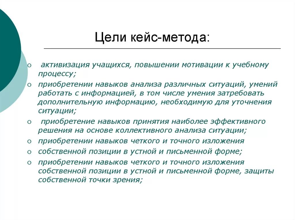 Аналитический кейс. Кейс методы. Цели и задачи кейс-технологий. Методы кейс технологии. Цель кейс технологии.