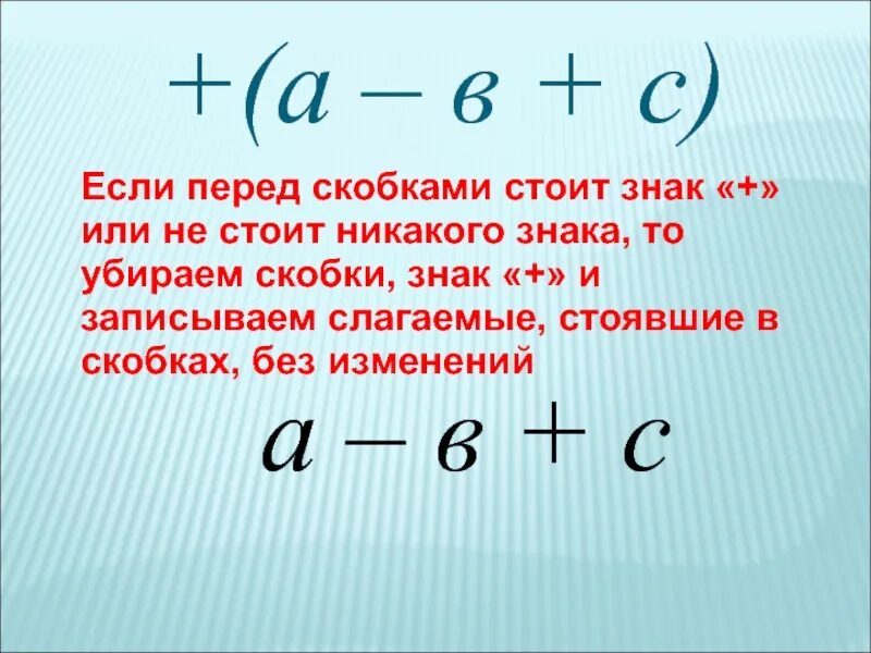 Если перед скобками стоит минус то. Если перед скобками стоит минус то