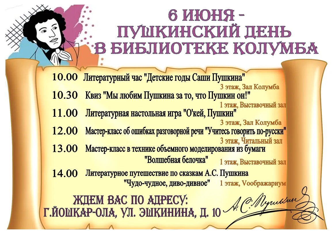 Репертуар пушкина