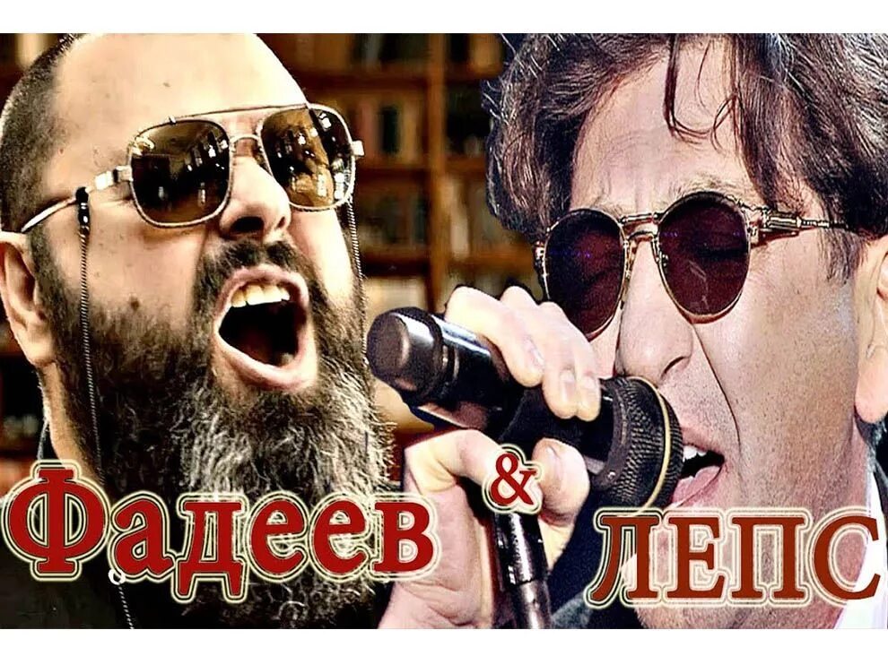 Лепс орел слушать. Лепс и фадеев. лепс и фадеев орлы или вороны.