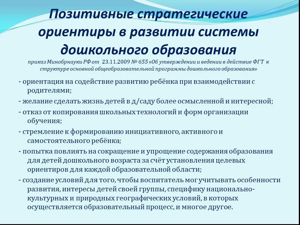 Стратегические ориентиры образования. Ориентиры развития образования. Стратегические ориентиры дошкольного образования. Стратегические ориентиры в развитии образования..