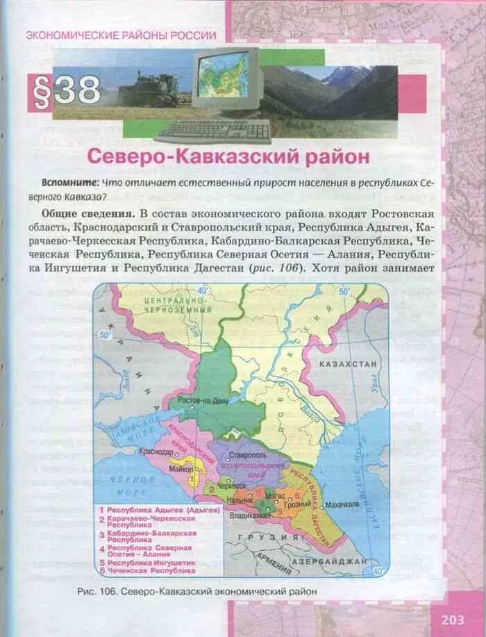 Южная россия 9 класс. География. 9 Класс. Учебник. География 9 класс учебник население и хозяйство России. Учебник по географии 9 класс. Книга география Осетии.