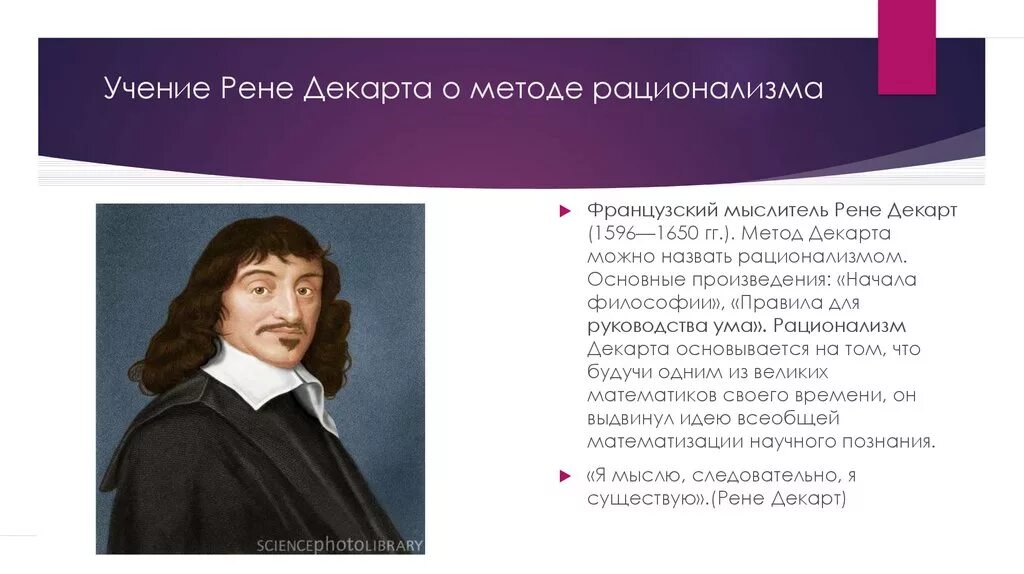 Учение Рене Декарта. Рене Декарт рационализм. Философское учение Рене Декарта. Рене Декарт суть учения.