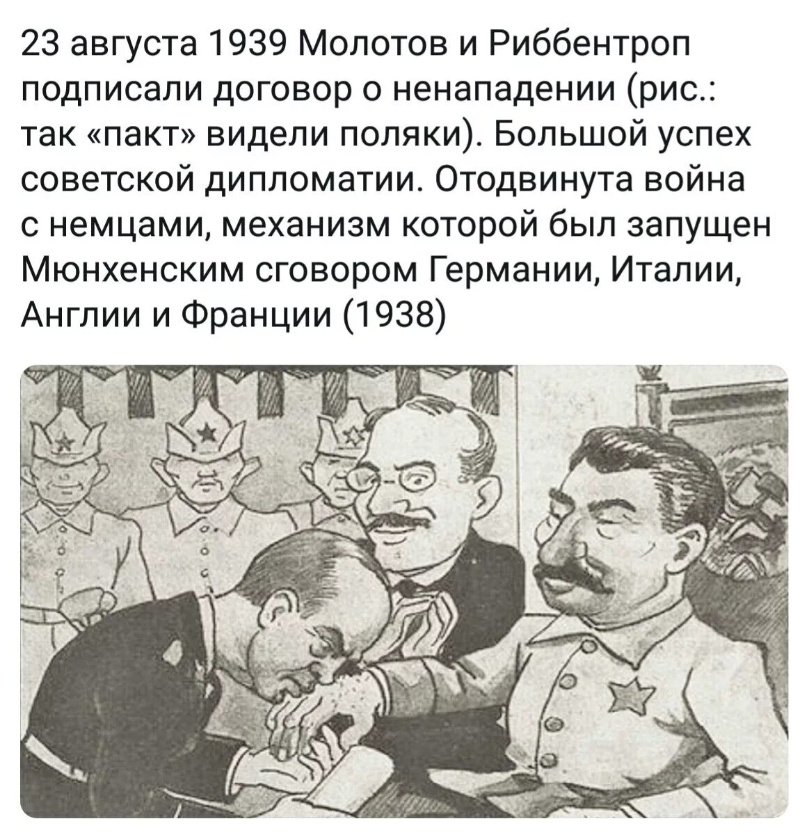 1939 год соглашение. 1939 Сталин Риббентроп. Пакта МОЛОТОВАРИББЕНТРОПА. Пакт Молотова Риббентропа карикатура.