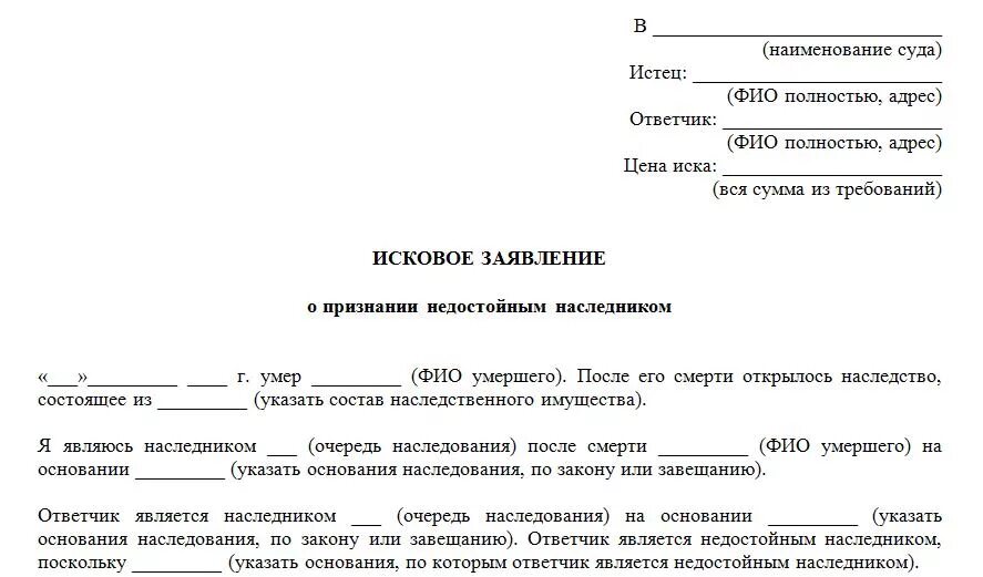 Типовое исковое заявление в суд. Образец искового заявления в суд. Примерная форма искового заявления в суд. Составление иска в суд образец. Исковое заявление заинтересованные лица